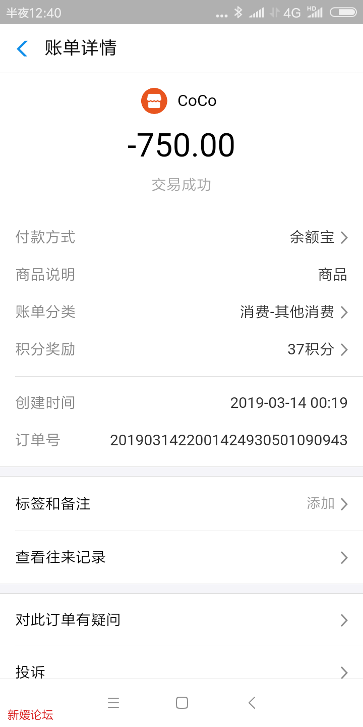 Screenshot_2019-03-14-00-40-26-759_com.eg.android.AlipayGphone.png